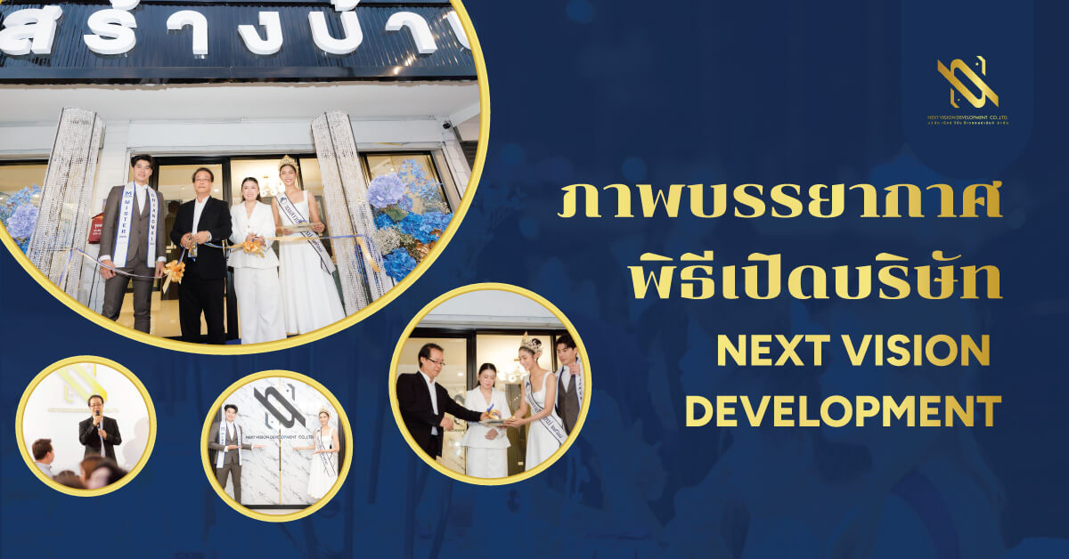 ภาพบรรยากาศพิธีเปิดบริษัท Next Vision Development