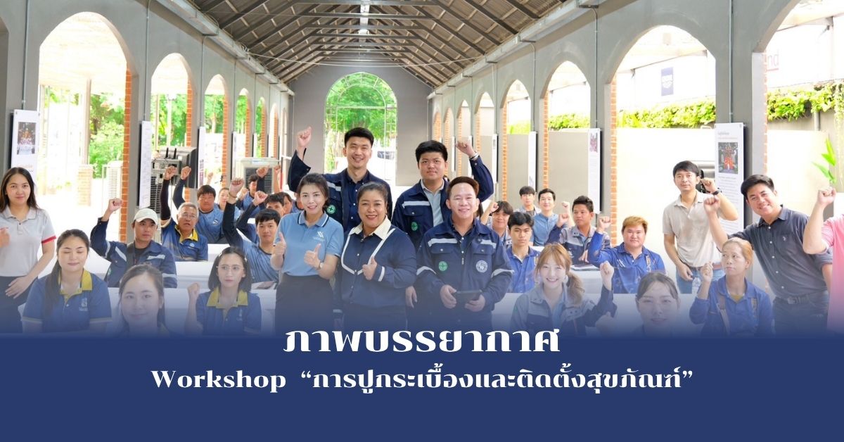 ภาพบรรกาศการอบรมการปูกระเบื้องและติดตั้งสุขภัณฑ์